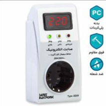 محافظ تک پریز دیجیتال استاندارد با دو شاخه ( کولر گازی ) صانت الکترونیک