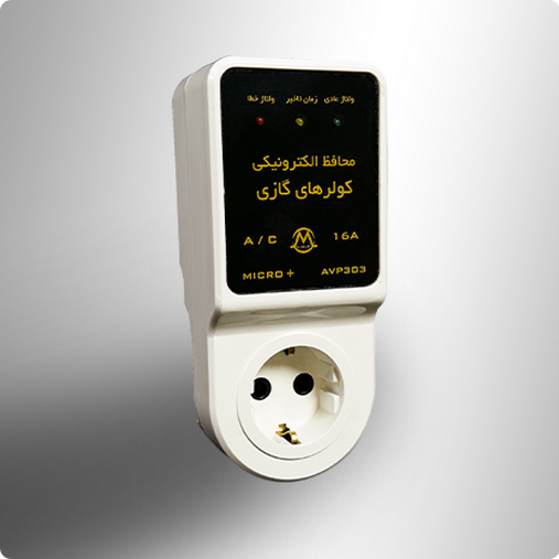 محافظ کولر گازی آنالوگ میکرومکس مدل AVP 303