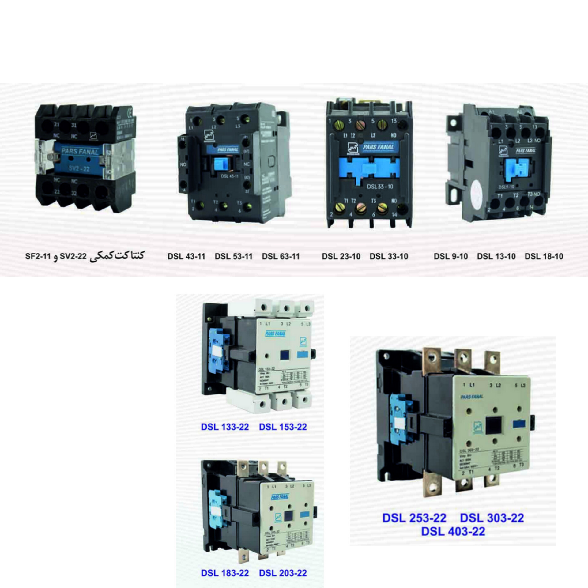 کنتاکتور ( 7/5 کیلووات ) ( AC3 16 A ) ( AC1 25 A ) ( ولتاژ بوبین AC 24 - 380 ) ( 1 باز ) پارس فانال مدل DSL & DSLN - 18